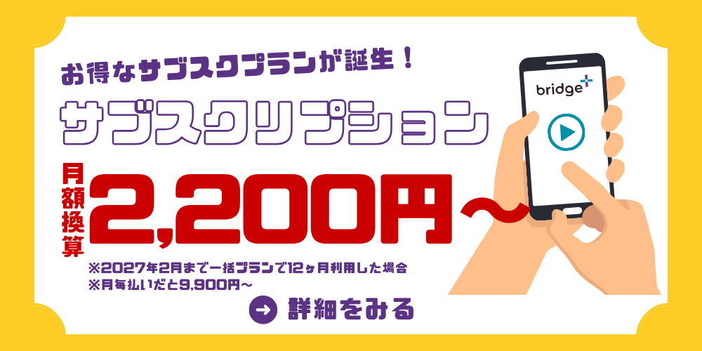 お得なサブスクリプションプラン開始！全大学・学部・科目が見放題！月額換算2,200円～