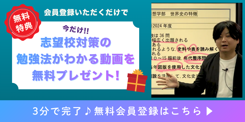 志望校対策の勉強法・出題傾向がわかる「道しるべ」無料会員登録で閲覧可能！無料公開中