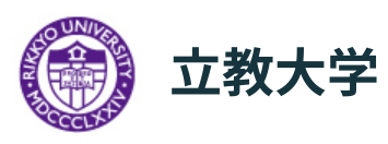 立教大学